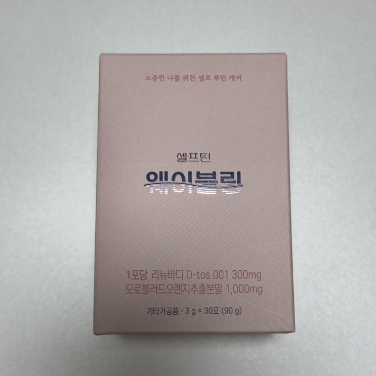 브로멜라인 모로오렌지 붓기관리템 셀프틴 웨이블링
