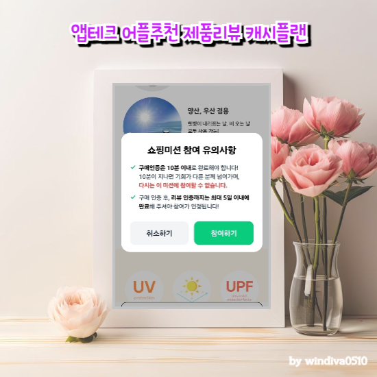 앱테크 어플추천 제품리뷰 캐시플랜 소개해드려요