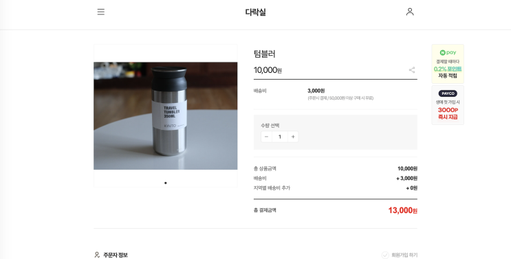 SNS마켓 공구 시작하는 법 쇼핑몰간편하게 만드는 블로그페이