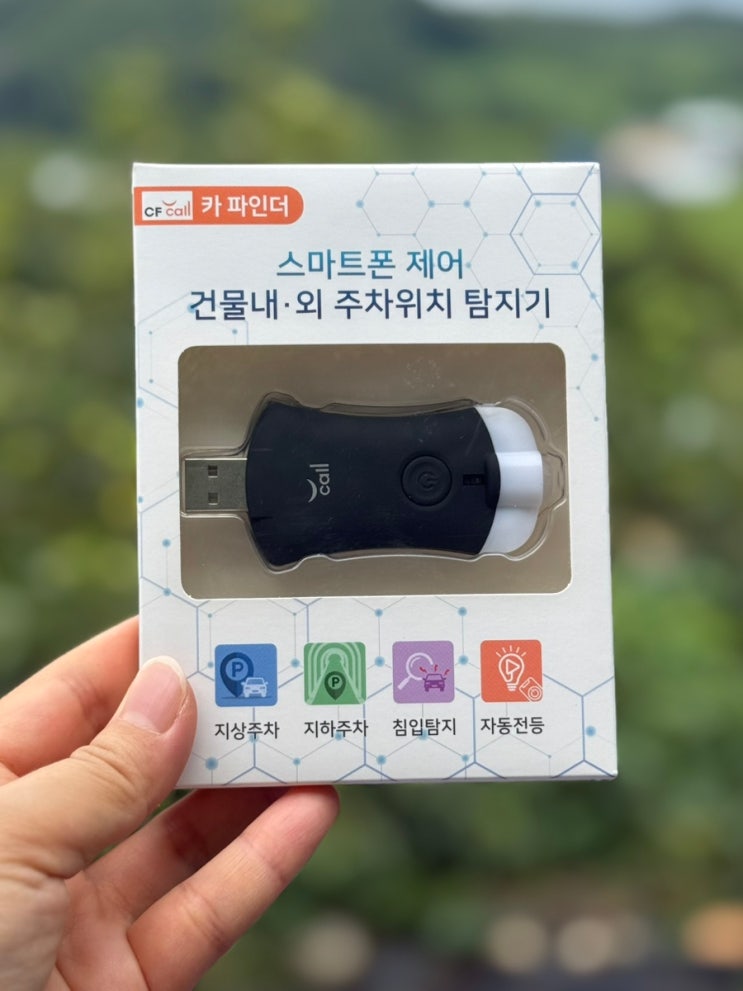 카파인더 지하 건물내 주차위치 스마트폰 등록 차량 침입자 탐지