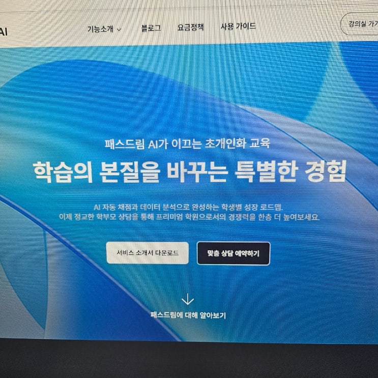 이루리랩스 패스드림 AI, 채점 업무 90% 줄여주는 학원 필수 솔루션