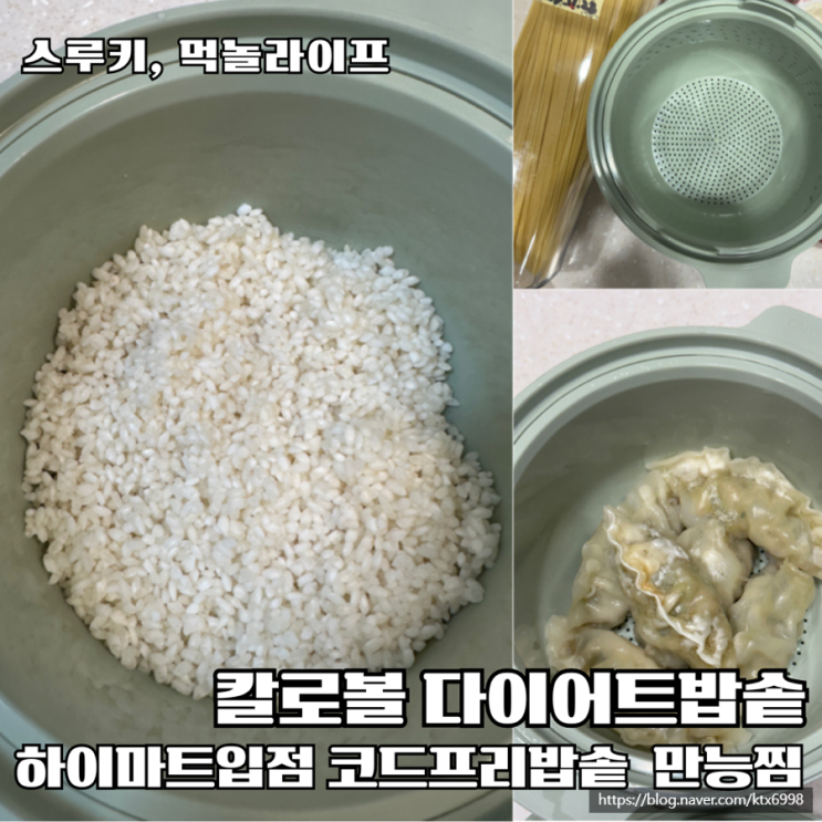 코드프리 미니밥솥 전자렌지 저당밥솥추천 칼로볼