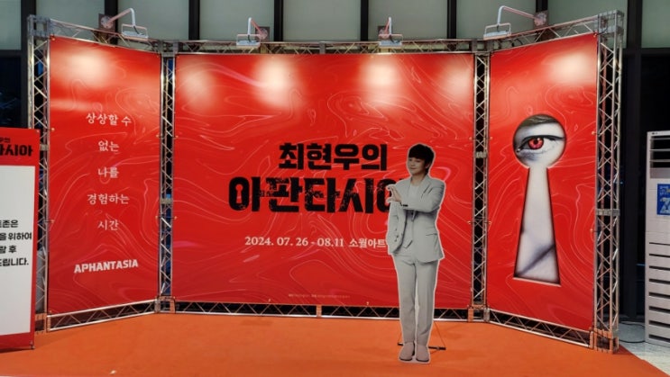 상상 그 이상의 마술! 2024 최현우 아판타시아 - 서울
