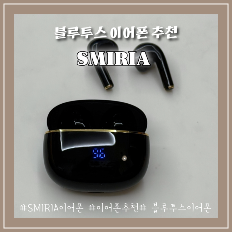 가성비 좋기로 소문난 블루투스 이어폰 추천 SMIRIA이어폰
