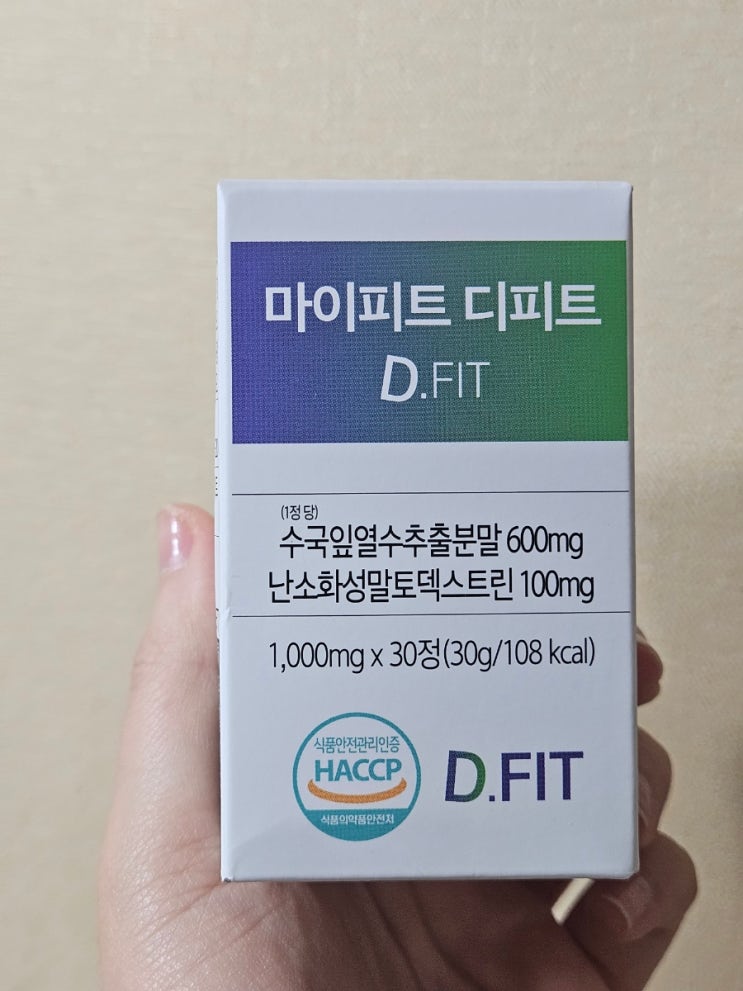 수국추출물로 인기있는 마이피트 디피트 다이어트 후기