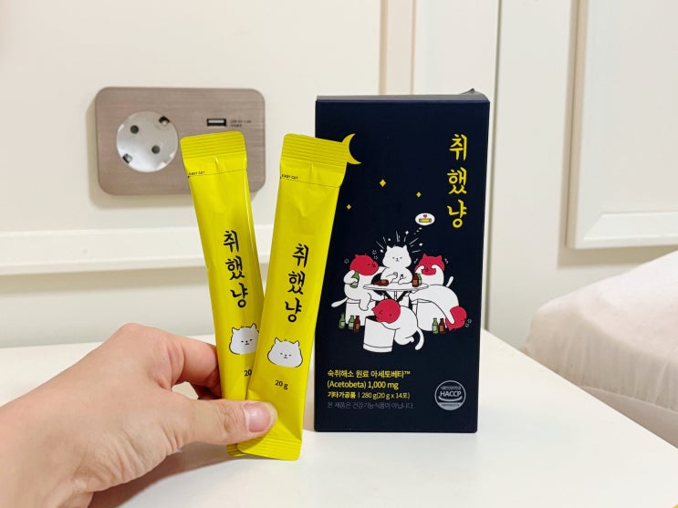 취했냥 스틱 젤리 숙취해소제 직접 먹어본 후기 생각보다 괜찮았던 이유