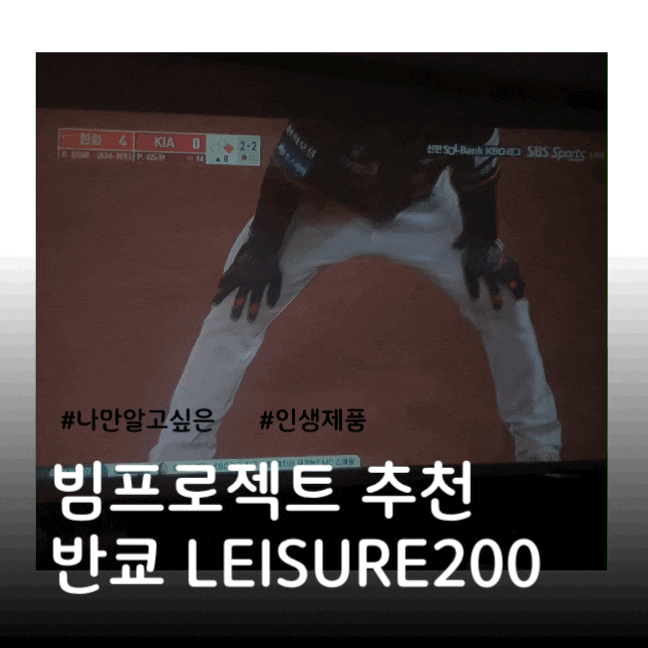[빔프로젝터] 나의 로망 빔으로 야구보기 대 성공!!! - 반쿄 빔프로젝터 미니빔 1080P지원 미니 삼각대 포함