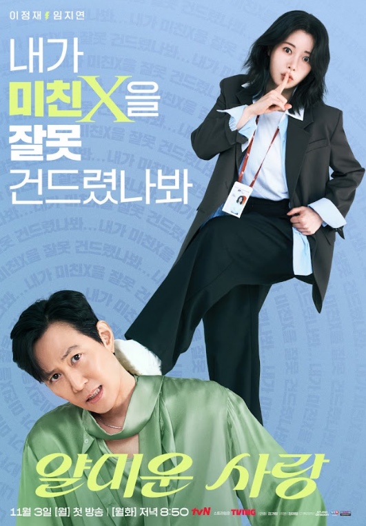 드라마 얄미운 사랑 속 그 제품! 래오 이경제 선식