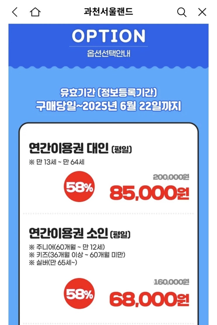 [핫딜정보] 서울랜드 연간 핫딜 드디어 떴어요!!! 5/23-25 구매가능!