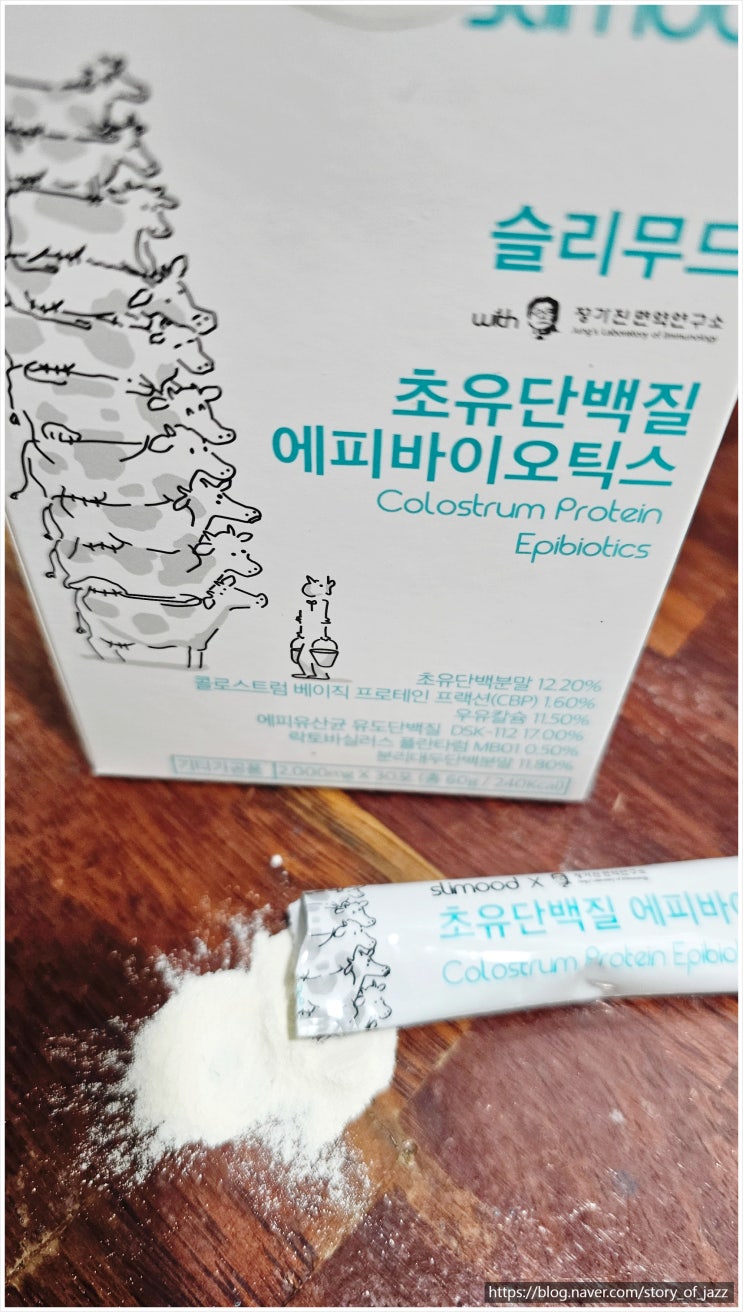 어린이칼슘 키크는법 슬리무드 초유단백질 에피바이오틱스