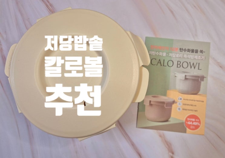 저당밥솥 전자레인지로 간편하게 12분만에 해결