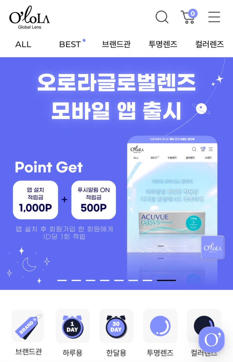 오로라 글로벌렌즈 앱에서 할인받아 주문하고 렌즈픽업까지 초간단