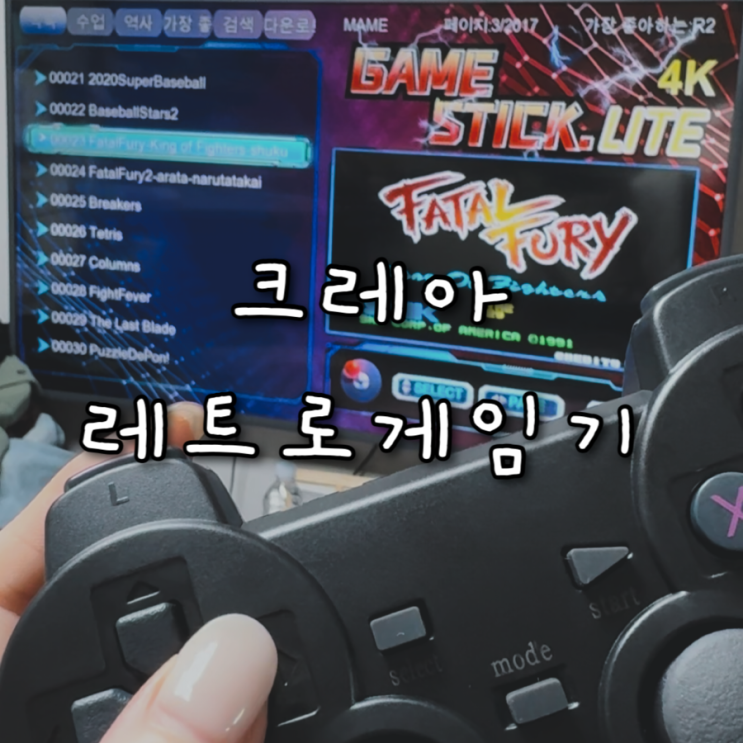 가정용 오락실게임기 휴대용 옛날게임 고전게임 크레아 레트로게임기