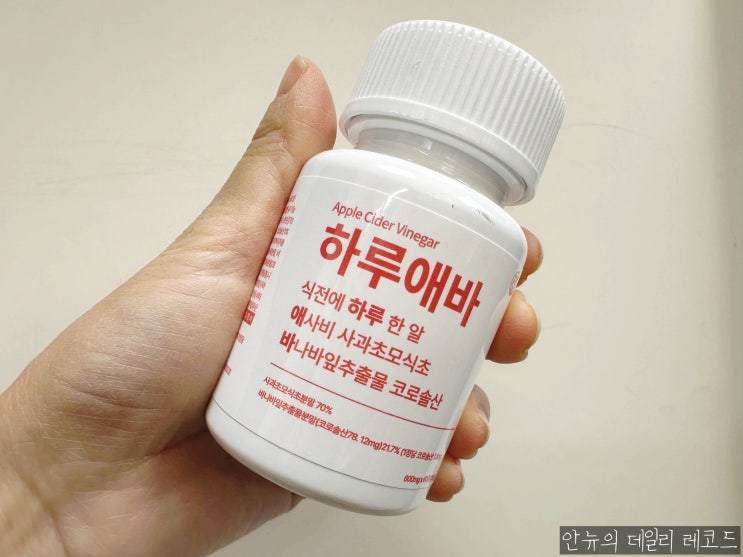 애사비 하루애바 다이어트 식초 식전 한 알로 챙기는 다이어트 보조제 후기