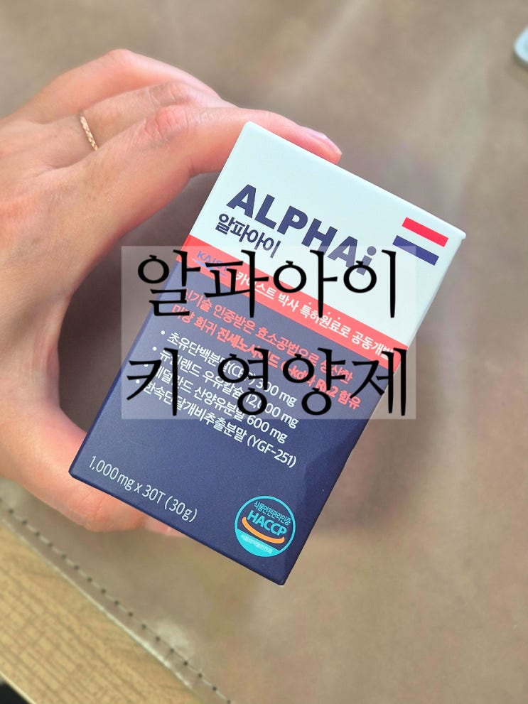 알파아이 어린이 우유칼슘 7세 키영양제