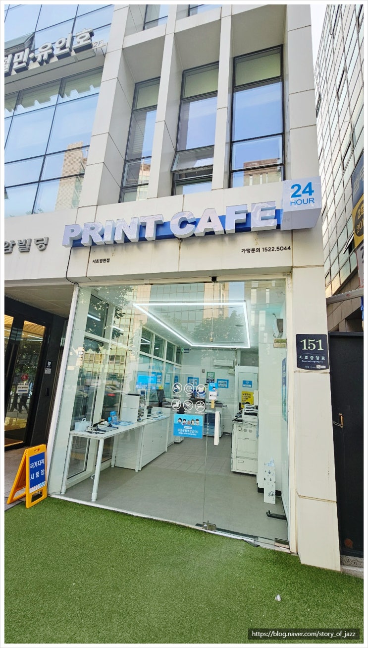 교대역 프린트 걱정 끝 24시 프린트카페 서초법원점