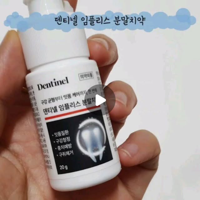 최수빈♥ on Instagram: "#협찬
⠀
평소 잇몸이 약한편이라 컨디션이 진짜 안좋을때는
양치질만해도 잇몸에서 피가 날때가 종종 있어서
이번에 양치할때 덴티넬 임플리스 분말치약을
함께 사용중이랍니다
⠀
화학첨가물은 1도 넣지 않았고
프리미엄 원료만을 담아 자극 없이 편안하게
만감한 잇몸을 케어해주기때문에
잇몸과 치아 사이
보이지 않는 구석구석 깔끔한 관리가 가능해서
꾸준히 사용해보려고합니다
⠀
마이크로 파우더 제형이라
원료가 가진 효능이 미세한 틈 사이까지 전달될 수 있게
분말타입으로 만든 덴티넬 임플리스랍니다
⠀
사용방법은 단독사용 & 치약사용법이 있는데요
저는 치약사용법으로 주로 활용하고 있어요
⠀
-단독사용시
적당량을 입에 직접 털어 넣거나 칫솔에 뿌려 양치 후
물로 헹궈 마무리하시면 되고
(TIP / 분말만 입에 넣고 물 없이 혀로 마사지하듯 가글 후
입안을 깨끗이 헹궈도 효과적이라고 합니다)
⠀
-치약사용시
치약을 묻힌 칫솔에 임플리스를 톡톡 뿌린 후
칫솔로 거품을 내며 이를 닦기만하면 끝
⠀
사용법도 어렵지 않죠?
⠀
하루 3번 칫솔에 뿌려서 사용하면서
건강한 잇몸케어 열심히 관리해봐야겠어요!
⠀
⠀
⠀
✅ 치은염, 치주염 등 잇몸질환이 걱정되는 분
✅ 잇몸이 자주 붓고 피가 나는 분
✅ 충치와 잇몸 염증을 동시에 예방하고 싶은 분
✅ 이가 시리고 찌르는 고통이 느껴지는 분
✅ 임플란트 또는 치아교정기를 착용하는 분
✅ 양치를 해도 노란 치태가 신경쓰이는 분
✅ 입냄새가 신경쓰이는 분
⠀
이런 분들에게 덴티넬 임플리스를 추천합니다
⠀
구매
https://dentinel.co.kr/product/detail.html?product_no=24
⠀
⠀
⠀
#치석제거치약 #잇몸영증치약
#잇몸염증가루치약 #임플리스
⠀
⠀
⠀"