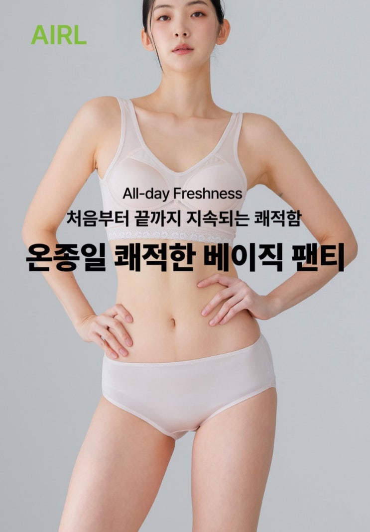 여름에 입기 편한/레깅스에 입기 좋은 여성팬티 추천, 에어럴