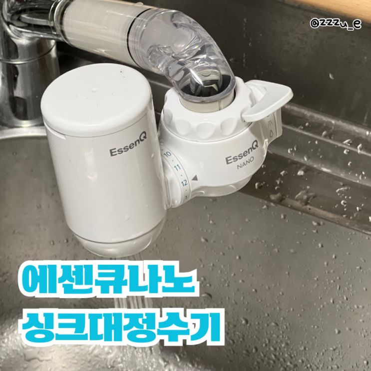알뜰정수기 에센큐나노 싱크대정수기 추천