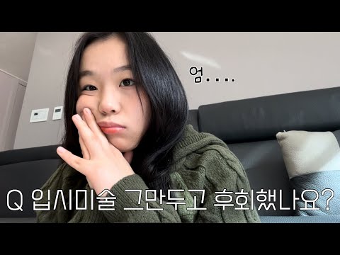 10년의 입시미술을 그만 둔 후 6광탈 한 사람의 입시 Q&A with 설탭 럭키펜 캠페인