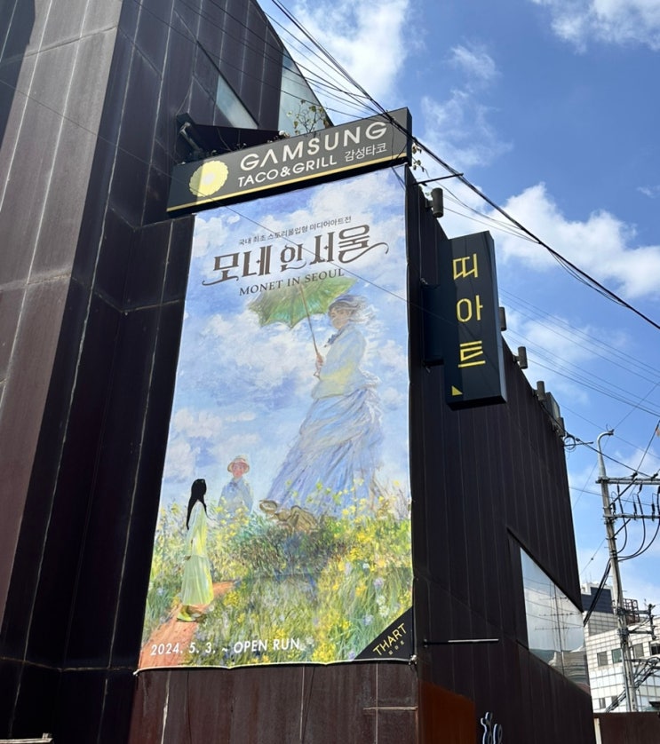 서울 전시회 추천 모네인서울 홍대 놀거리