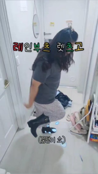 장마기간 보송한 발을 위한 레인부츠 렛츠고😆
2만원대 고퀄  대만족 댄스 뇌절영상🤣
근데 쿠팡 왜 당일 배송 와요?
#쿠팡 #장마필수템 #레인부츠 #장마준비 #하이라이트챌린지 #클파원챌린지 #여름취미 #올여름ootd #블로그클립 : 클립