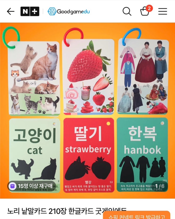 노리 낱말카드 210장 한글카드 굿게임에듀 솔직후기 리얼후기 찐후기!!!!!!!!!!!!!!
