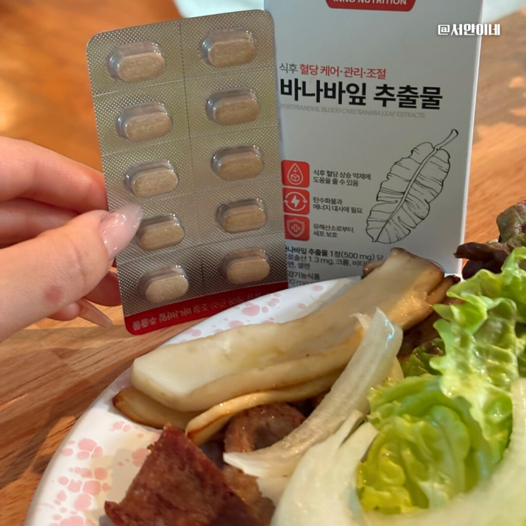 혈당 관리 보조제 추천 이노뉴트리션 바나나잎 추출물 건강기능식품