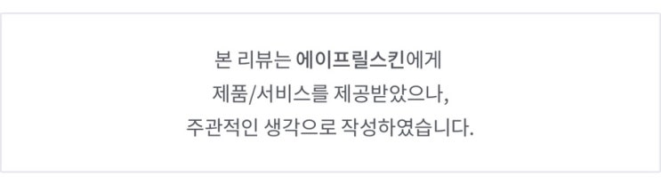 올리브영 블랙헤드 클렌저 추천! 에이프릴스킨 톤업 TXA 딥클렌저