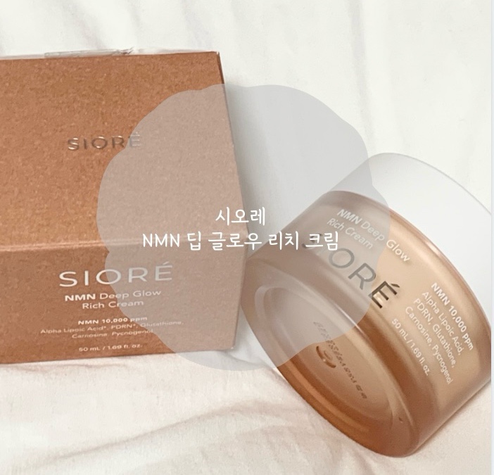 겨울크림추천 시오레 NMN 딥 글로우 리치 크림 광채리프팅크림
