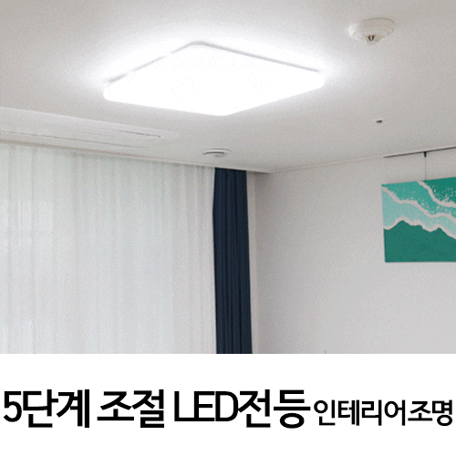 LED전등 설치 교체방법. 디테일한 안방조명 바꾸기