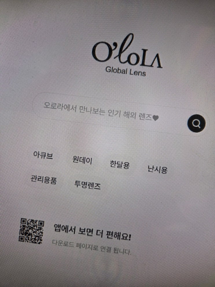 렌즈 구매도 스마트하게! 오로라글로벌렌즈 콘택트렌즈교환권으로 렌즈픽업하는 방법 솔직 후기