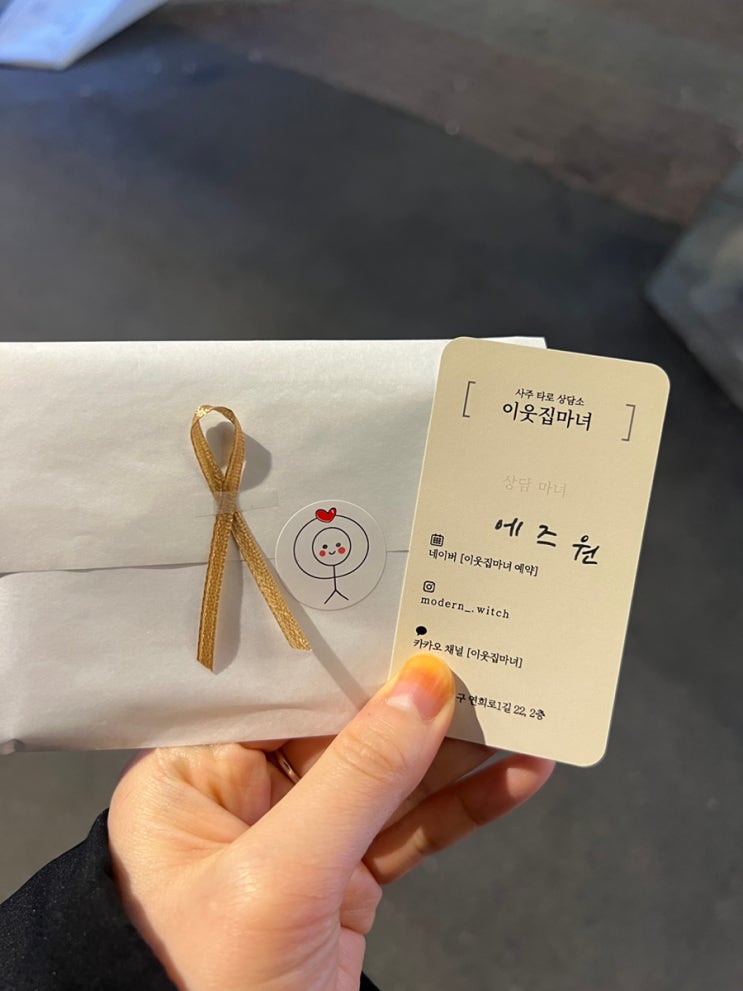 연남동 사주타로: 홍대 이웃집마녀 에즈원선생님 사주 솔직후기, 주차