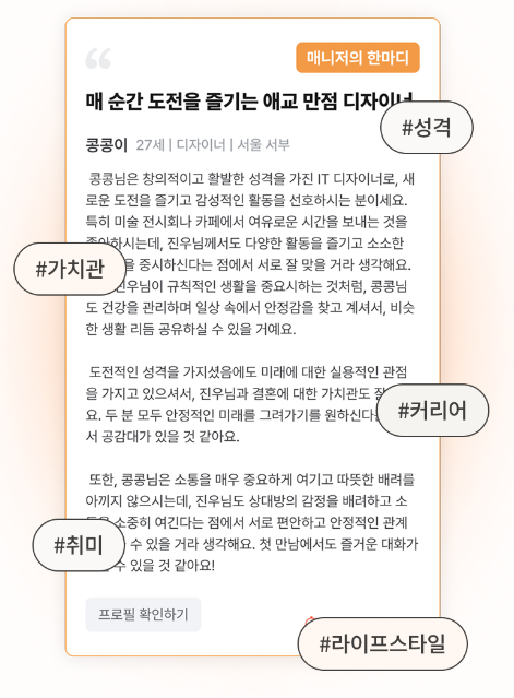 온리유 진정성있는 직장인을 위한 만남
