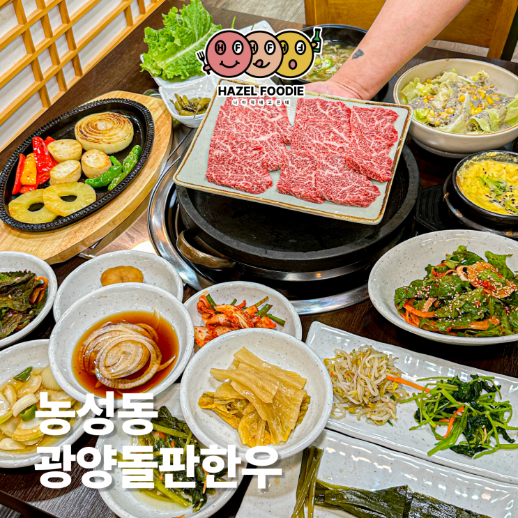 광주 농성동 소고기 맛집 광양돌판한우 회식장소로 좋은 식당
