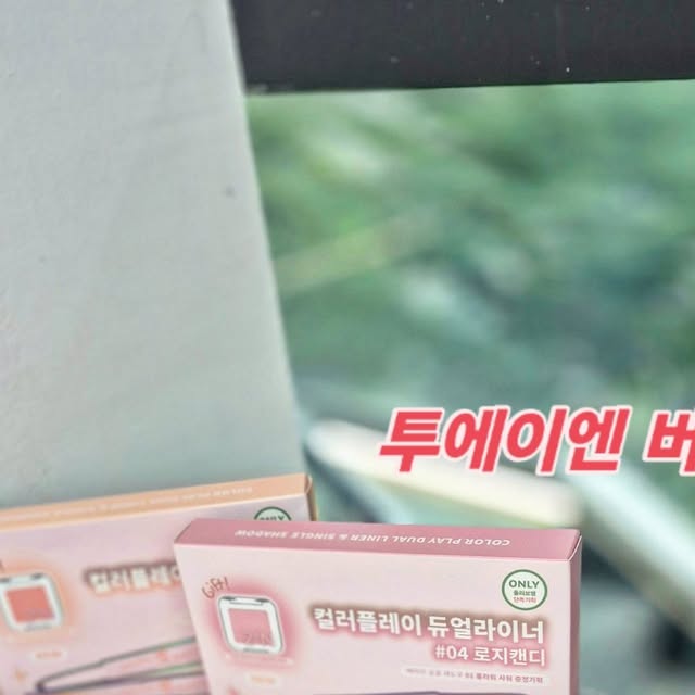 Olive oil & Cinnamon 🫒🤎 on Instagram: "#광고

투에이엔 신상 
🩷러브 버블 컬렉션 🩷 중에 MY pick !!

글레이즈 바운싱 틴트 💋
(15호 피치버블 & 16호 슈가버블)

배러 미 아이 팔레트 👁
(16 버블캔디)

듀얼 치크 💓💓
(17 버블 하트)

사랑스러운 컬러 발색력으로 여름 메이크업으로 딱 !
이랍니다 >_<

롱웨어링 파운데이션은 20호로 선택했는데요 ~~
지속력 밀착력 다 좋아요 >_<

그리고 은은한 컬러감으로 데일리 아이라인 필수템
컬러 플레이 듀얼 아이라이너

올영 기획으로 선물도 왕창 챙기고 엄청 득템 !!
투에이엔 이번 신상도 역시 👍 

올영에서 자유롭게 테스트 해보시고 
예쁜 메이크업템 겟 하세요 ^^

#올영픽 #올리브영추천템 #올영필수템 #러브버블컬렉션 #롱웨어링파운데이션미니 #컬러플레이듀얼라이너"