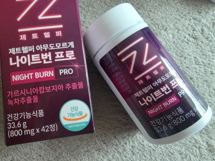 제트헬퍼 아무도모르게~~ 나이트번프로 효과최고👊👊