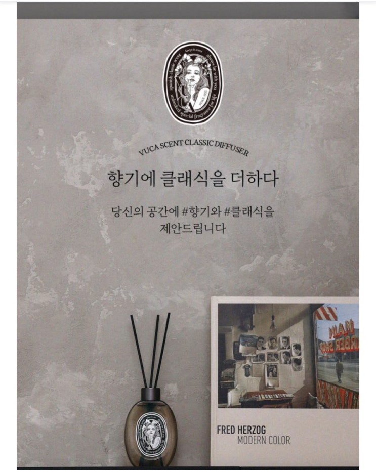실내방향제 ‘뷰카’디퓨저 아쿠아 키스 향