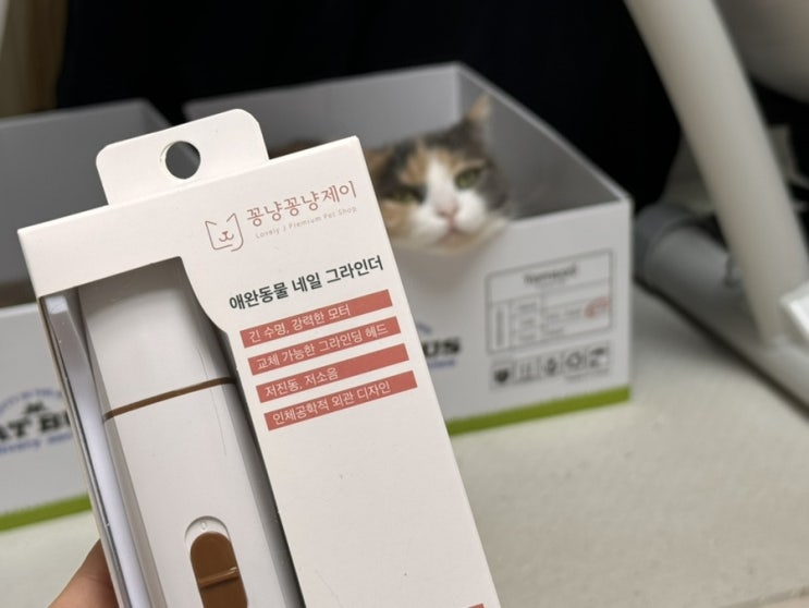 [꽁냥꽁냥제이 강아지 발톱 그라인더] 깎이 고양이 발톱깎기