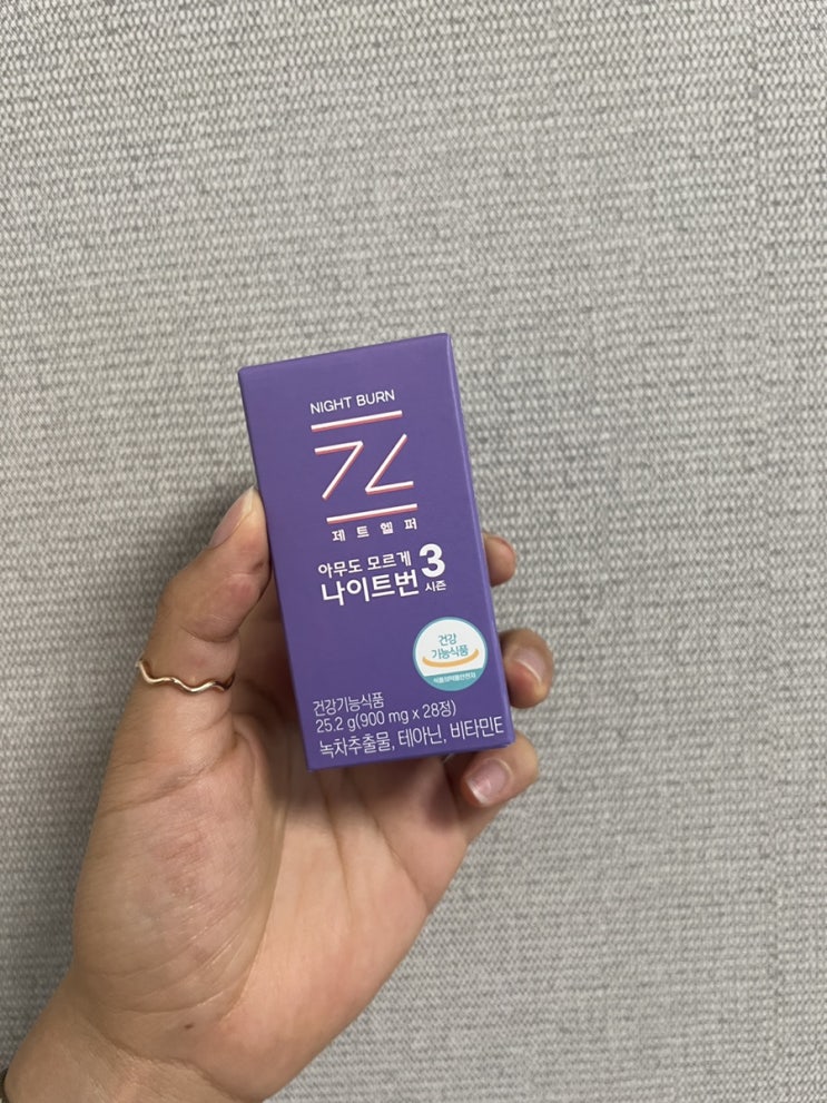 자면서 다이이트 하기, 제트헬퍼의 아무도 모르게 나이트번 시즌 3 후기