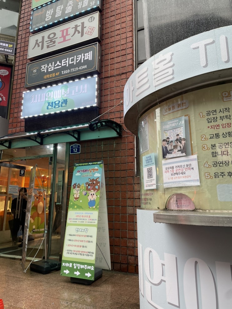 혜화역 연극 사내연애보고서 관람 후기