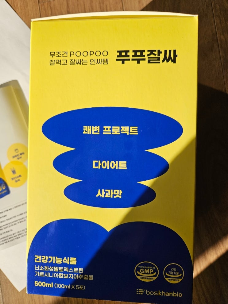 다이어트 쾌변템 추천 푸푸잘싸