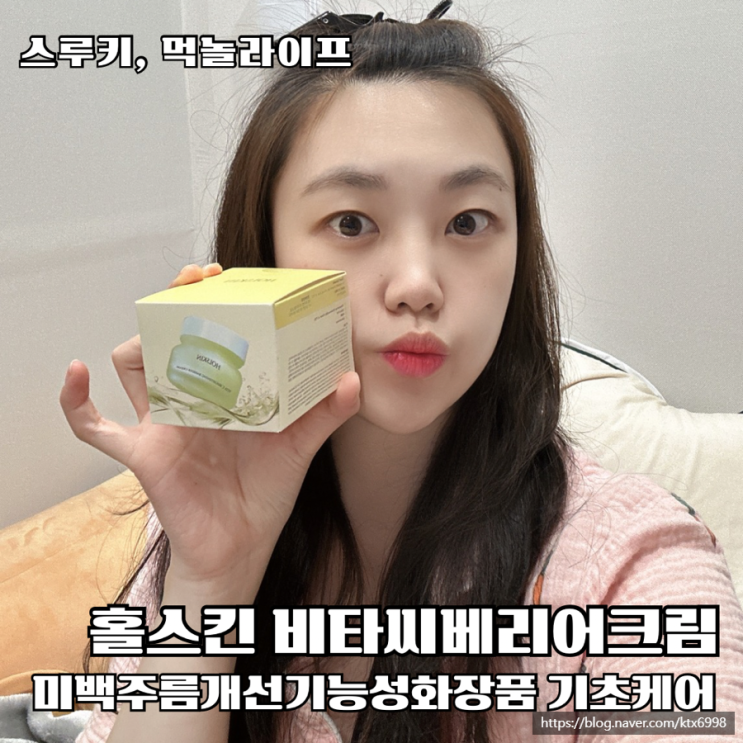 사계절 나이트크림추천 홀스킨 비타씨 브라이트닝 베리어크림