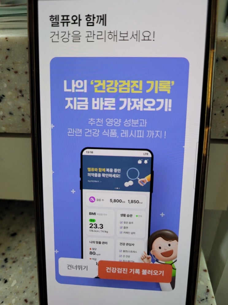 건강설문으로 나에게 꼭 맞는 맞춤영양제 추천! 헬퓨 앱 후기