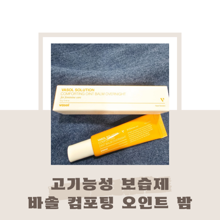 고기능성 보습크림 바솔 컨포팅 오인트 밤 오버나이트