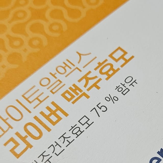 엄지현 on Instagram: "[YDY뉴트리션] 파이토알엑스 라이버맥주효모 🍺✨

최근에 간 건강을 위한 영양제를 찾고 있었는데, #파이토알엑스 라이버맥주효모를 발견하고 바로 구매했어요! 🍃
평소 술을 자주 마시는 편이라 간 건강에 신경을 쓰고 있었는데, 맥주효모가 간 해독과 피로 회복에 도움을 줄 수 있다고 해서 더욱 믿음이 갔답니다. 😊

이 제품은 맥주효모가 들어 있어 간 해독에 좋은 성분이 풍부하고, 그 외에도 피부 개선과 소화 건강에도 도움을 줄 수 있어요. 💚
간을 보호하고, 술 마신 다음 날의 피로감도 덜어주는 효과가 있어서 너무 좋아요. 특히 하루 한 알로 간편하게 챙길 수 있어 바쁜 일상에서도 부담 없이 섭취할 수 있다는 점이 정말 매력적이에요!

🟠 #파이토알엑스 라이버맥주효모는 간 건강뿐만 아니라 피로 회복에도 도움을 줄 수 있는 영양제라,
간을 보호하고 싶은 분들에게는 꼭 필요한 아이템이에요. 요즘처럼 스트레스가 많고 피로가 쌓일 때, 더 강력하게 도움을 주는 것 같아요. 💪

✔️ 간을 자주 쓰는 분
✔️ 술을 자주 마시는 분
✔️ 피로 회복과 피부 관리까지 한 번에!
⠀
이 영양제로 간 건강 지키고, 피로까지 함께 관리하는 게 정말 쉽고 간편해졌어요. 건강하게 관리하고 싶은 분들에게 강력 추천합니다! 🌱

#라이버맥주효모 #간건강 #해독 #파이토알엑스 #YDY뉴트리션 #피로회복 #영양제추천 #간해독 #피부관리 #건강한삶 #간편영양제 #맥주효모 🍀"