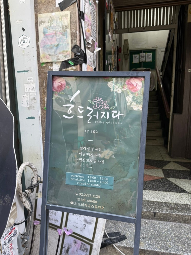 [서울/을지로3가] 을지로증명사진 맛집 "흐드러지다 스튜디오" 컬러증명사진