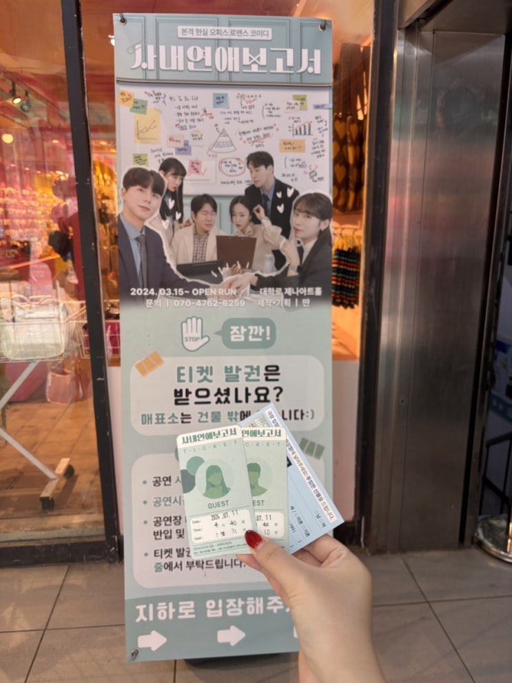 대학로 연극 추천 혜화 연극 추천 <사내연애보고서>