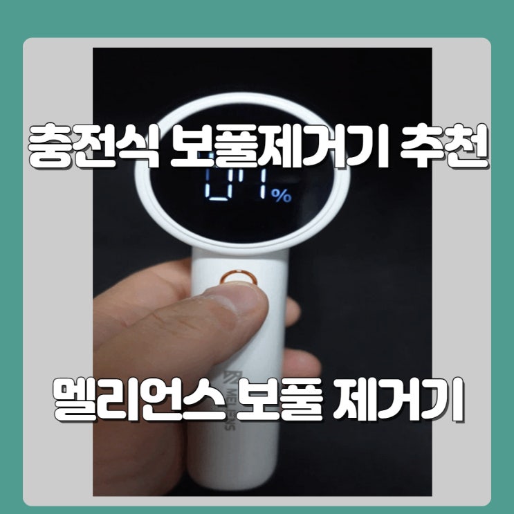충전식보풀제거기 스마트 안전장치가 있는 멜리언스 보풀제거기