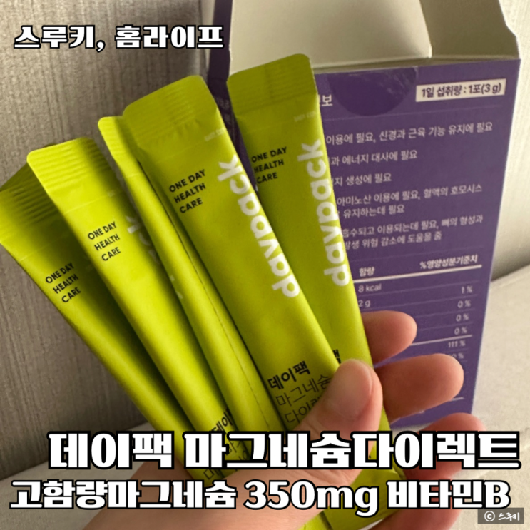 활력이 필요할때 고함량 마그네슘350mg 데이팩 1포
